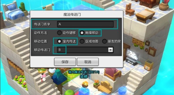 冒险岛2房屋装修技巧 室内魔法传送门的妙用
