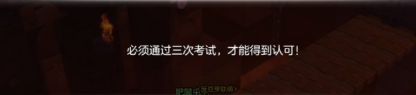 48级的单人副本勇气考场:幻灵的试炼图文攻略