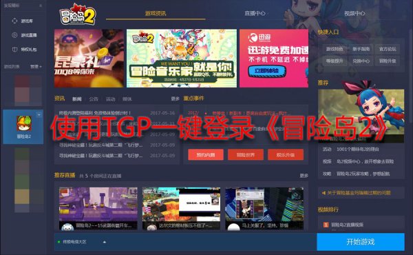 冒险岛2如何录制视频？TGP一键登录录制视频教程