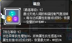 冒险岛新职业虎影技能详细介绍 