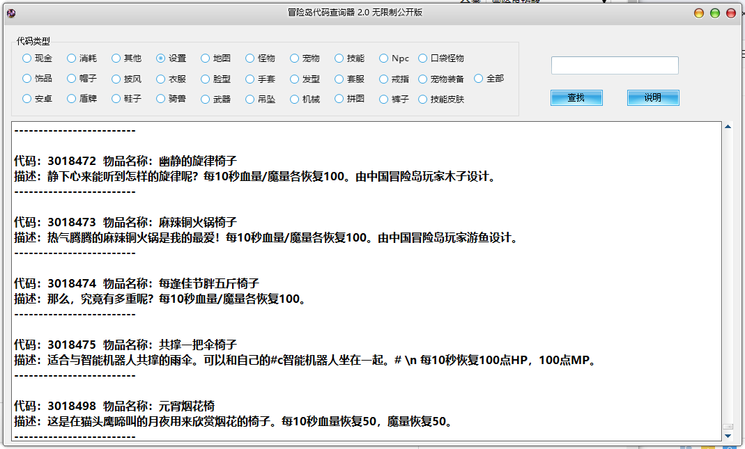 冒险岛代码查询器V168