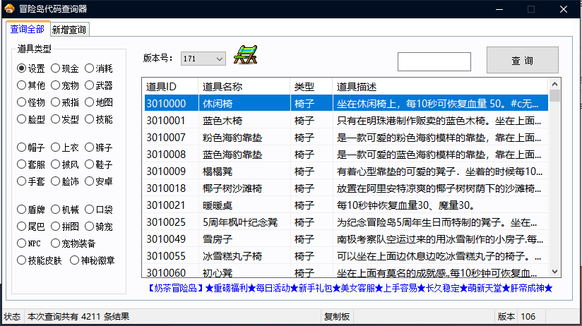 冒险岛代码查询器V171新版下载 