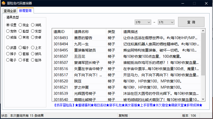 冒险岛代码查询器V171新版下载 